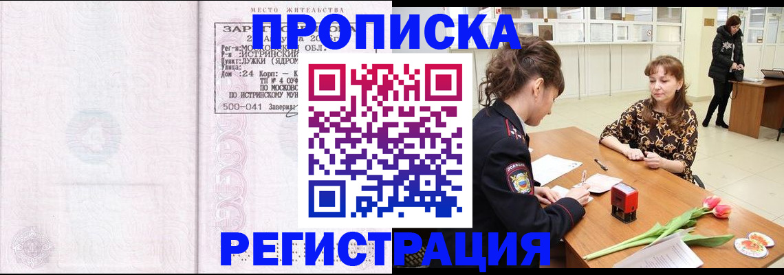 купить прописку в Трубчевске